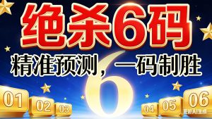 106期小霸王绝杀六码免费-澳门国际