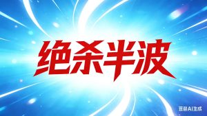 106期白小姐绝杀半波免费-澳门国际